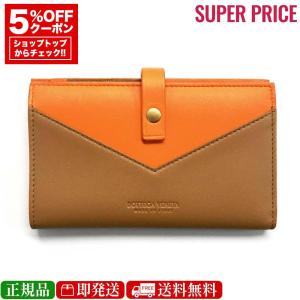 全品10％OFFクーポン☆スーパーセール☆16日迄☆新品 ボッテガヴェネタ 二つ折り財布/ミニウォレット オレンジ×ブラウン 608263 V3964 7469