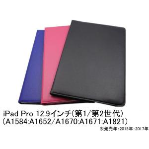 iPad Pro12.9 ケース iPadケース 第1世代 ケースiPad 第2世代 12.9型