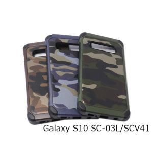 Galaxy S10 SC-03L SCV41 S10+ Plus SC-04L SC-05L SCV42 SM-G973C ジャケット 背面 PC-TPU 二重構造 フィット ハードタイプ 迷彩 ケース カバー