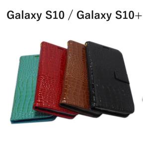 Galaxy S10 ケース 手帳型 クロコダイル クロコ柄 PUレザー S10+ Plus