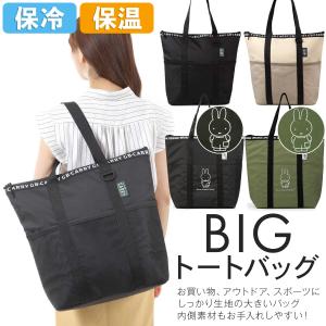 保冷 保温 エコバッグ 大型バッグ トートバッグ...の商品画像