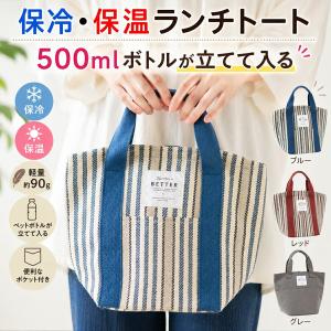 ランチバッグ ランチトート 保温バッグ 保温 ...の詳細画像1
