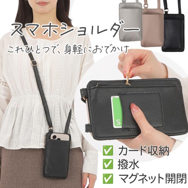 スマホショルダー 撥水 軽量 ミニポーチ レディース 通学 高校生 大学生 シンプル かわいい スマ...