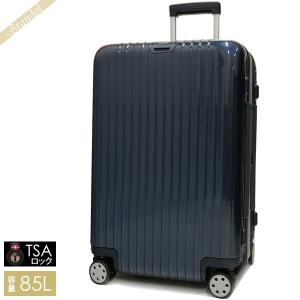 リモワ キャリーケース RIMOWA SALSA DELUXE サルサ デラックス TSAロック 縦型 85L ヨットブルー 830.65.12.4｜brandol