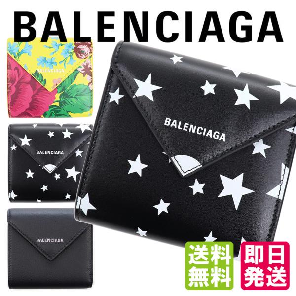 バレンシアガ 財布 三つ折り BALENCIAGA ミニ財布 コンパクト ペーパー ウォレット 選べ...