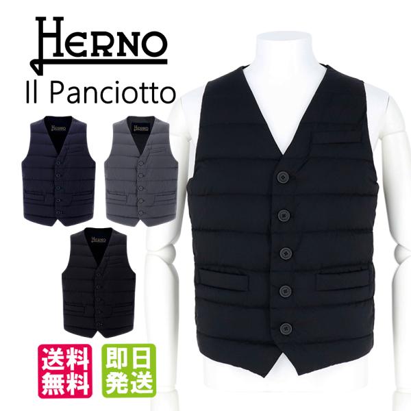 ヘルノ ダウン インナーダウン HERNO IL PANCIOTTO イル パンチオット PI002...