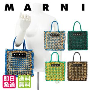 マルニ バッグ トートバッグ ジュルタバッグ MARNI FLOWER CAFE フラワーカフェ かごバッグ 編み込み ストロー 選べる2色 エメラルド ライトブルー｜ブランドパークス Yahoo!店