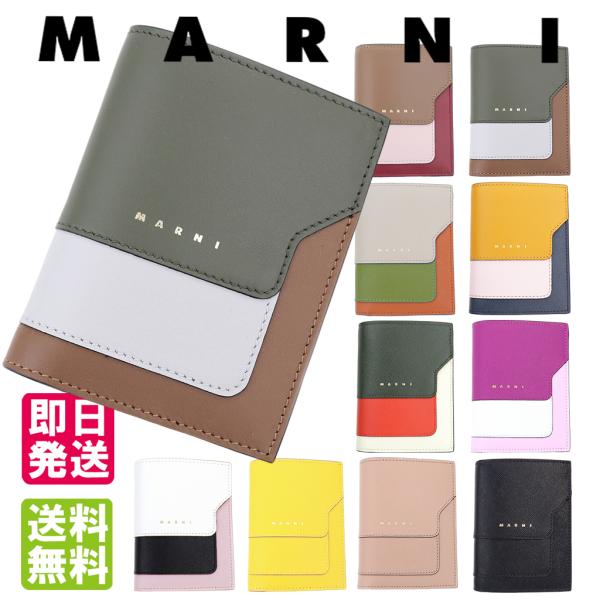 マルニ 財布 二つ折り MARNI ミニ財布 コンパクトウォレット バイカラー 札入れ 小銭入れ カ...