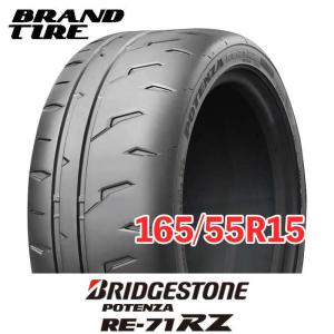 POTENZA ブリヂストン RE-71RZ 165/55R15 75V サマータイヤ 4本セット