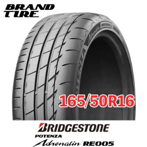 POTENZA 在庫あります 4本セット 165/50R16 75V ポテンザ アドレナリン