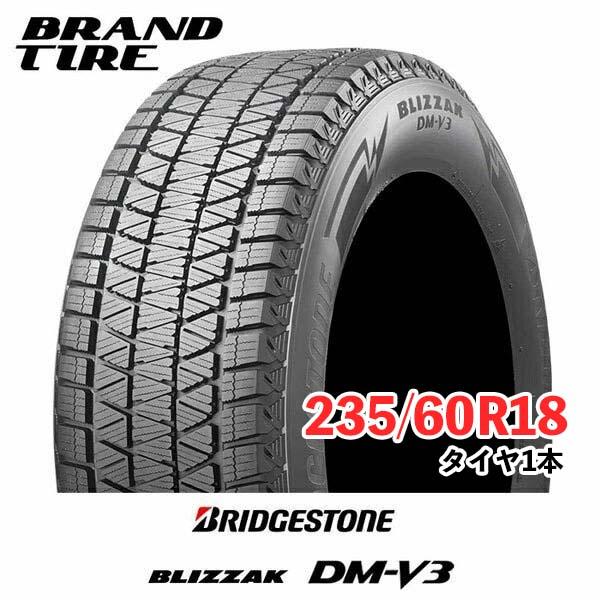 正規品 BRIDGESTONE ブリヂストン BLIZZAK ブリザック DM-V3 DMV3 23...