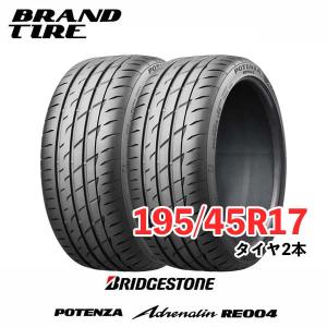 2本セット BRIDGESTONE ブリヂストン POTENZA ポテンザ ADRENALIN アドレナリン  RE004 195/45R17 81W タイヤのみ  送料無料｜ブランドタイヤ