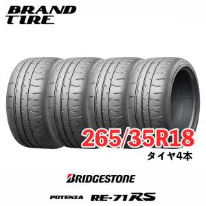 4本セット BRIDGESTONE ブリヂストン POTENZA ポテンザ RE-71RS 265/35R18 97W XL タイヤのみ