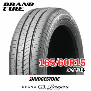 BRIDGESTONE ブリヂストン REGNO レグノ GR-Leggera GRレジェーラ 165/60R15 77H タイヤのみ 1本価格｜ブランドタイヤ