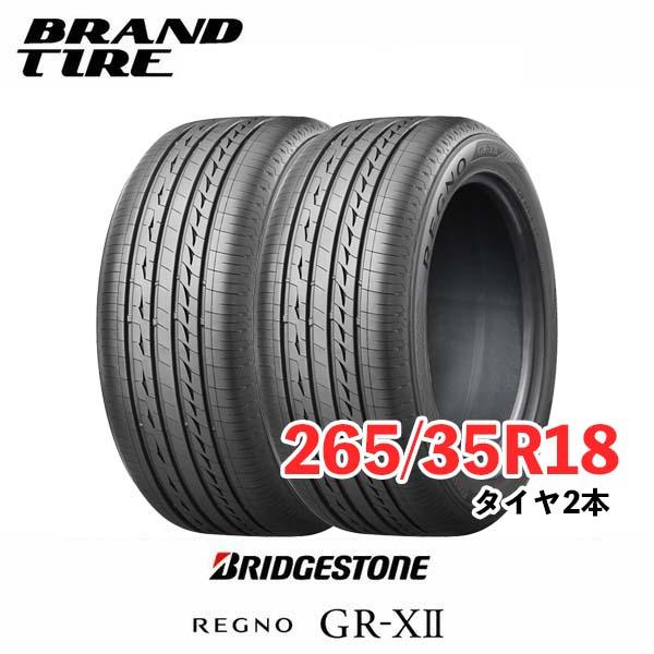 在庫限り・特価 2本セット BRIDGESTONE ブリヂストン REGNO レグノ GR-XII ...