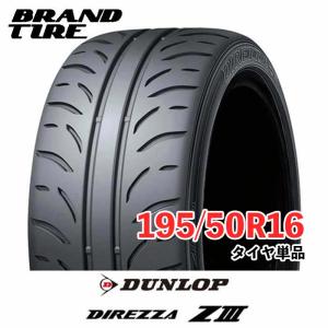 DIREZZA 新品 4本 DUNLOP ダンロップ ディレッツァ Z3 ZIII 195/50R16