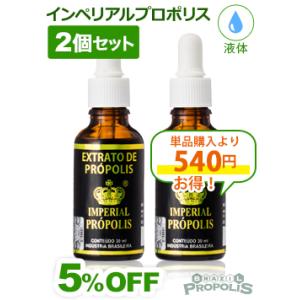 プロポリス 液体 Nova Moda社製 インペリアルプロポリス 液体タイプ30ml ２本セット