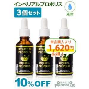 プロポリス 液体 Nova Moda社製 インペリアルプロポリス 液体タイプ30ml ３本セット 爆...