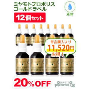 プロポリス 液体 ミヤモトプロポリス ゴールドラベル30ml 12本セット 爆買