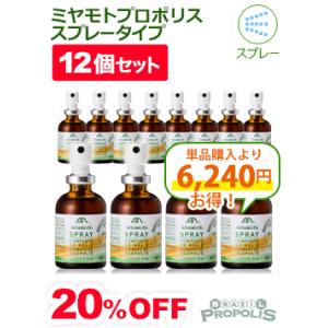 プロポリス スプレー ミヤモトプロポリス スプレータイプ30ml 12本セット 爆買