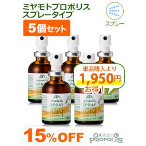 プロポリス スプレー ミヤモトプロポリス スプレータイプ30ml ５本セット 爆買
