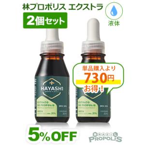 プロポリス 液体 林プロポリス エクストラタイプ30ml ２本セット 爆買