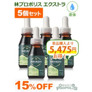 プロポリス 液体 林プロポリス エクストラタイプ30ml ５本セット 爆買
