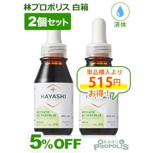 プロポリス 液体 林プロポリス 白箱 液体タイプ30ml ２本セット 爆買