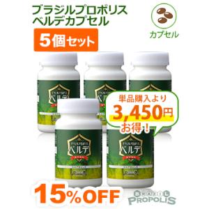 ブラジルプロポリスベルデカプセル90粒 ５個セット 爆買