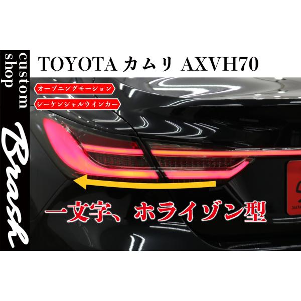 TOYOTA AXVH70 CAMRY カムリ / ガーニッシュテールランプ フルLED 一文字型 ...