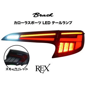 TOYOTA ZN8 GR86 SUBARU ZD8 BRZ スモーク テールランプ オープニング