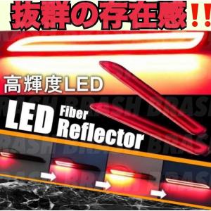 ★流れる ファイバーLED リフレクター★ウインカー トヨタ ダイハツ シーケンシャルウィンカー テールランプ バック 左右セット 汎用｜brashparts2019