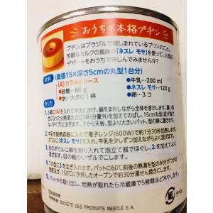 Nestle ネスレ モサ コンデンスミルク385gの詳細画像1