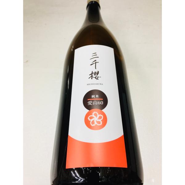 三千櫻 みちざくら  純米 愛山60 1800ml 日本酒 北海道産