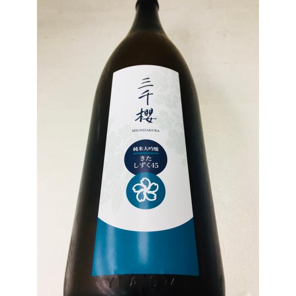 三千櫻 みちざくら 純米大吟醸 きたしずく45 1800ml 日本酒　北海道産