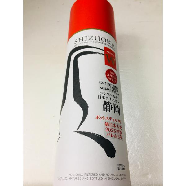 シングルモルトウイスキー 静岡 ポットスティルＷ  2025年 500ml ガイアフロー静岡蒸留所