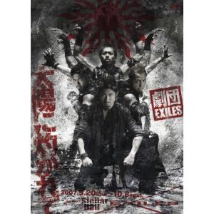劇団EXILES「太陽に灼かれて」 [DVD] [DVD] [2008]