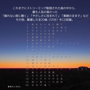 [ CD ] 自律神経を整える音楽DX Sin...の詳細画像3