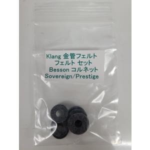 Klang金管フェルトセット　Besson（ベッソン）　コルネット/テナーホルン/バリトンホルン用｜ブラスショップ Klang