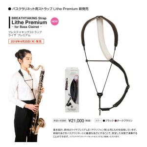 イングリッシュホルン用ストラップ BG O30YE（ゴムタイプ） BG イングリッシュホルン用ストラップ O30E・O30｜ 管楽器専門店