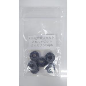 Klang金管フェルトセット　ウィルソン　ユーフォ・チューバ用　New