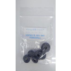 Klang金管フェルトセット　ヤマハユーフォ用　321II/621/641