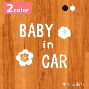 【ステッカー】北欧 ボタニカル 花 赤ちゃん 子供 乗ってます baby in car 車 ステッカー ベビーインカー キッズ kids in car かわいい  シンプル【送料無料】｜bratt-bratt