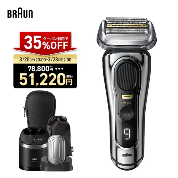 メンズ電気シェーバー シリーズ9Pro+ 9586cc-V