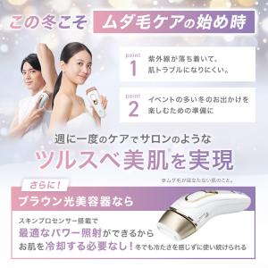 脱毛器 光美容器 を手掛ける ブラウン 公式 ...の詳細画像5