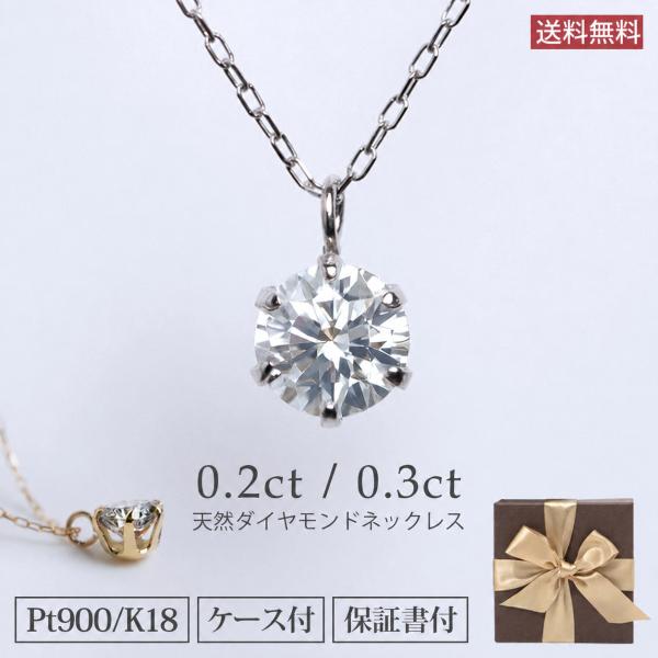 ネックレス ダイヤモンド 一粒 0.2ct 0.3ct プラチナ 18金 PT900 K18YG 4...