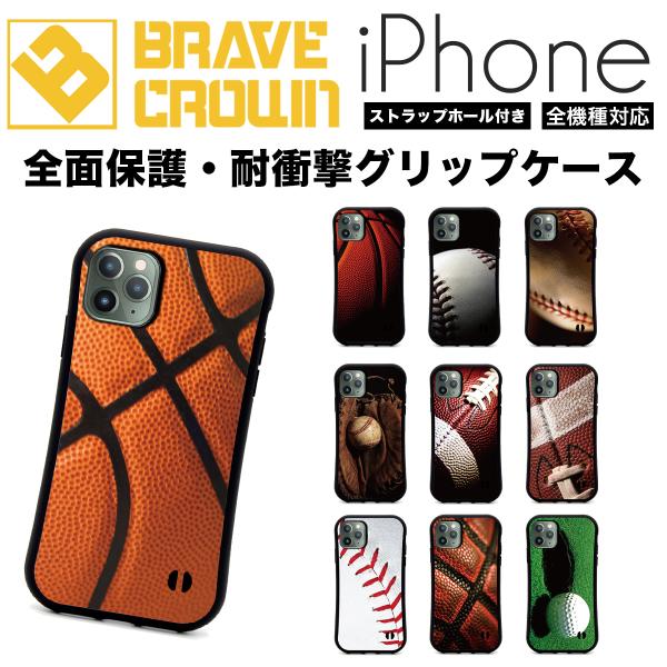 iPhone15 スマホケース 全面保護 グリップ ボール バスケ 野球 ゴルフ アメフト ラグビー...