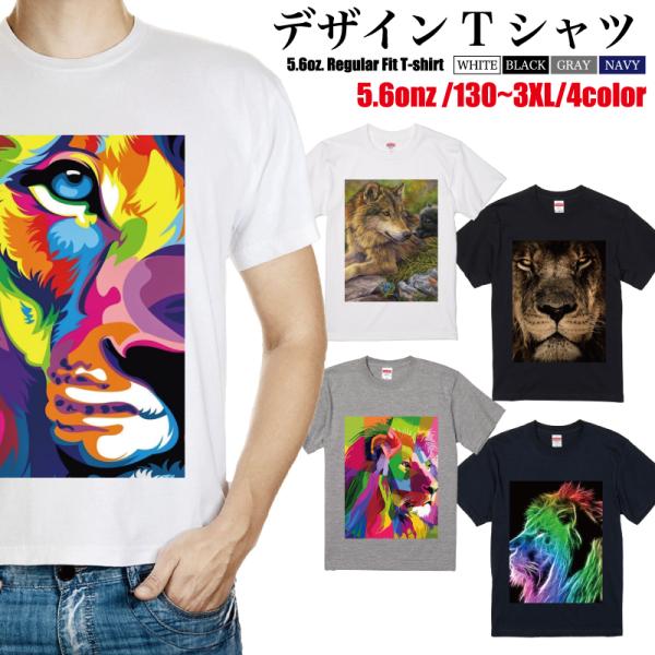 Tシャツ 半袖  メンズ レディース ライオン 動物  おしゃれ  丸首 おしゃれ 薄手 大きいサイ...