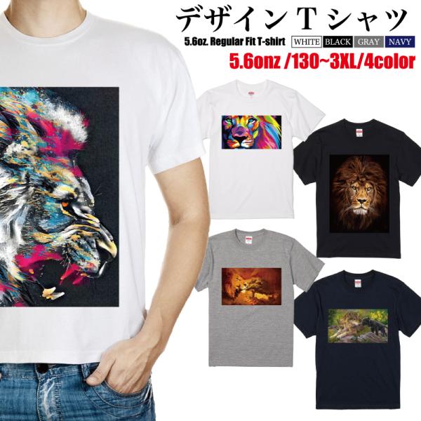 Tシャツ 半袖 春 夏 メンズ レディース ライオン カラフル 絵画 おしゃれ 丸首 おしゃれ 薄手...