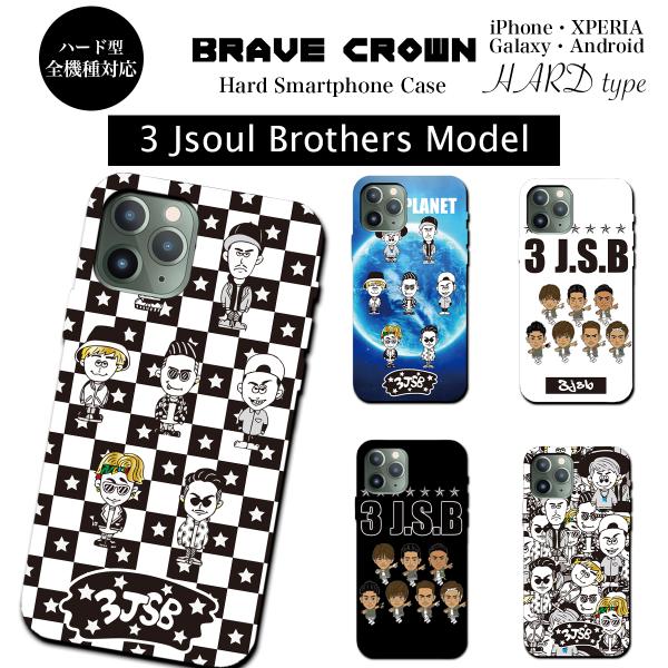 iPhone16 17 air ケース ハード カバー グッズ 三代目JSB J soul brot...